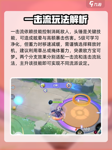 宝可梦大集结一击流武道熊狮怎么玩介绍截图3