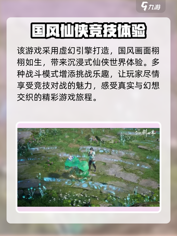 仙剑世界游戏玩法有哪些介绍截图3