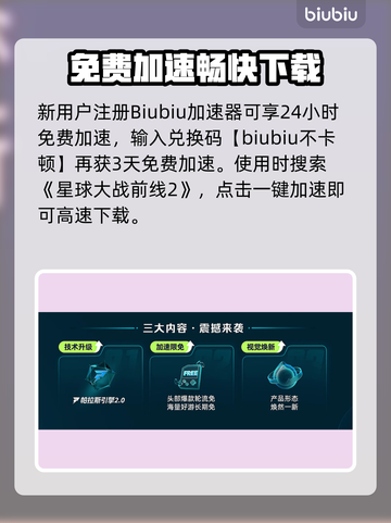 🎮星球大战前线2下载太慢？试试这些加速器！截图5