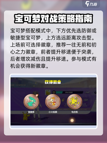 宝可梦大集结🔥马力全开协力战玩法攻略来啦！截图5