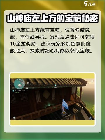 仙剑世界💥8大宝箱位置全揭秘！🔥截图5