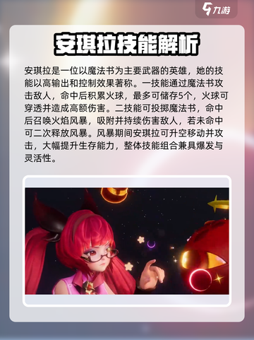 王者荣耀星之破晓安琪拉🔥技能解析💥截图2