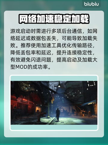 🎮辐射4闪退？用加速工具秒解决！截图3