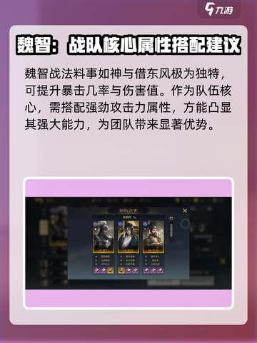 三国谋定天下🔥魏智最强搭配推荐！💡截图4