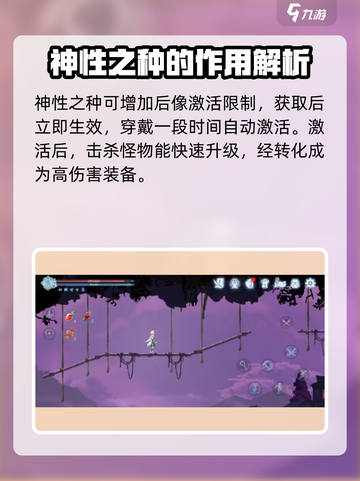 心渊梦境神性之种在哪介绍截图3