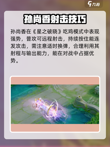 星之破晓孙尚香吃鸡太猛了🔥截图2