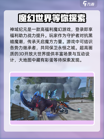 神域纪元是什么游戏介绍截图3