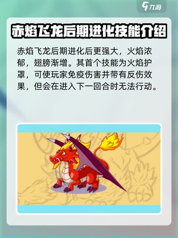 洛克王国🔥赤炎飞龙竟是最强龙族？玩家直呼真香！截图3