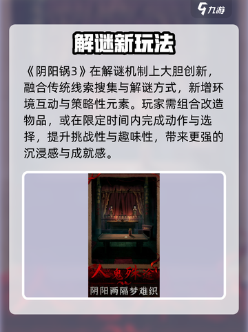 阴阳锅3爆火设定🔥你绝对不能错过！🎮截图4