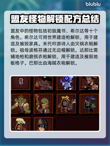 荒野枪巫🔥怪物解锁全图鉴！😍截图2