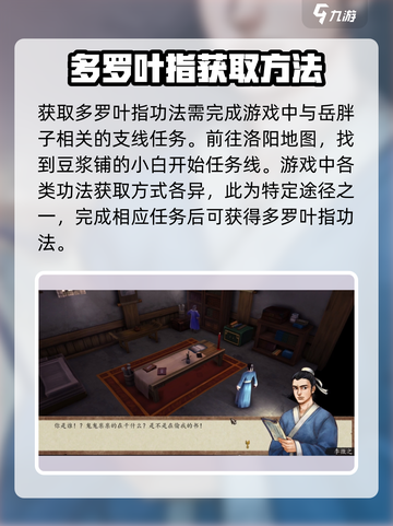 侠客风云传前传🔥多罗叶指获取攻略🌟截图2
