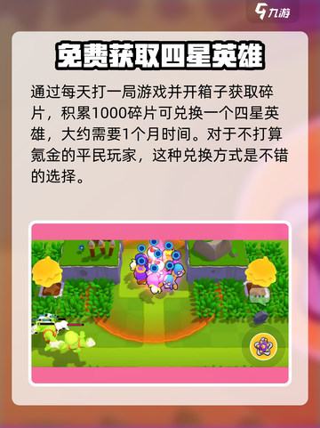 爆裂小队💰4星英雄价格大揭秘💥🔥截图5