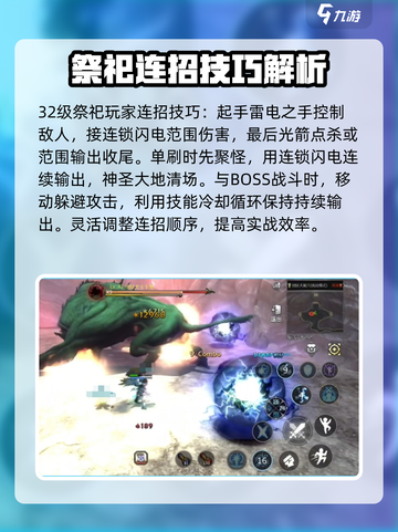 龙之谷世界祭祀连招分享介绍截图2