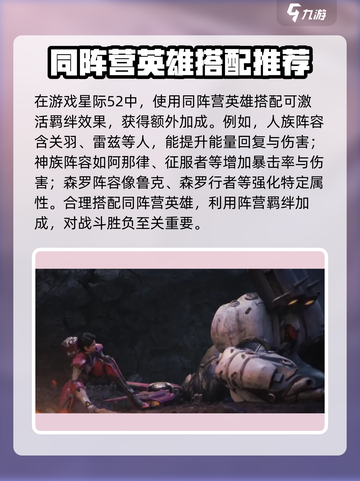 星际52区英雄强度介绍截图3