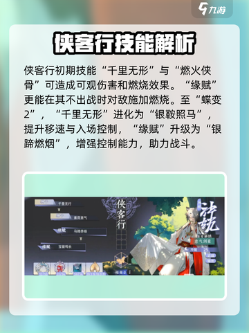 咏月风雅侠客行🔥技能全解析，大神必看！截图3