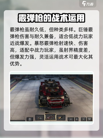 创世战车霰弹枪强度排行🔥最强武器等你来拿！🎮截图2