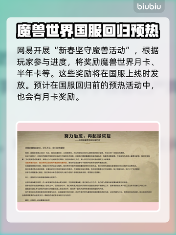 魔兽世界💥国服回归福利大猜想🔥截图2