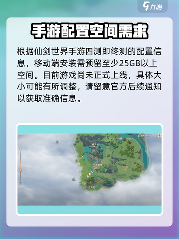 仙剑世界手游多大介绍截图2