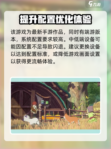 二之国交错世界闪退怎么办介绍截图3