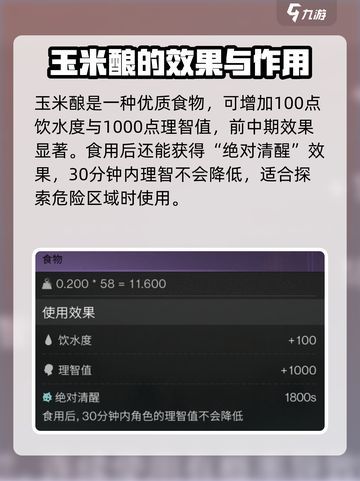 七日世界玉米酿有什么用介绍截图2