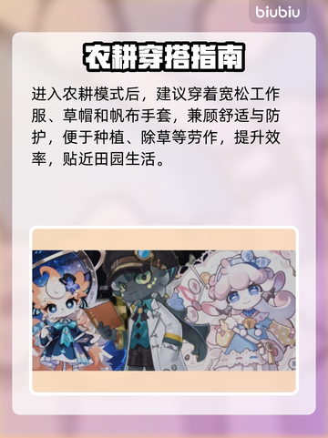 🎮星布谷地穿搭秘籍！秒变农场顶流✨截图4