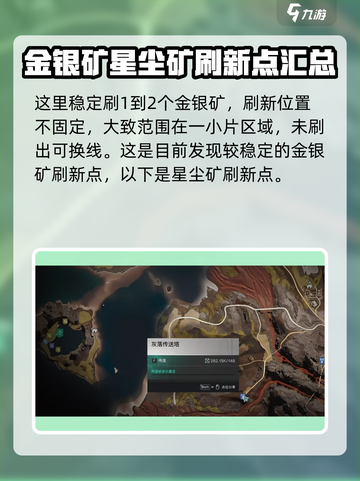 七日世界雪国地图矿石点位介绍介绍截图8