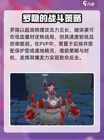 洛克王国世界罗隐用法介绍介绍截图6