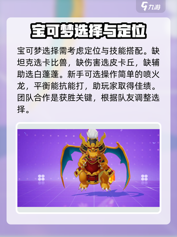 宝可梦大集结🔥新手必看！快速上分攻略💎截图4