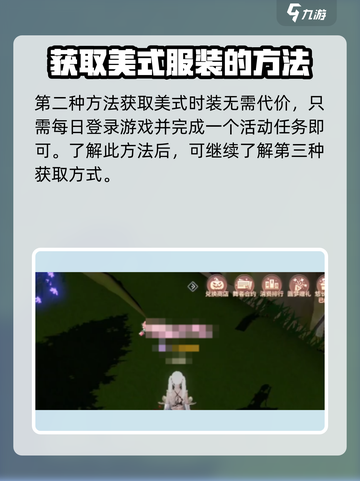 唱舞星计划美式复古服装怎么获取介绍截图4