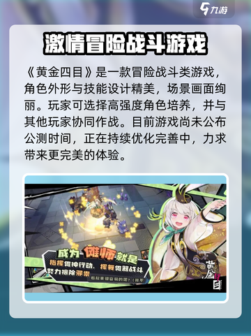 黄金四目🔥公测时间曝光！💥抢先进入游戏时代！截图2