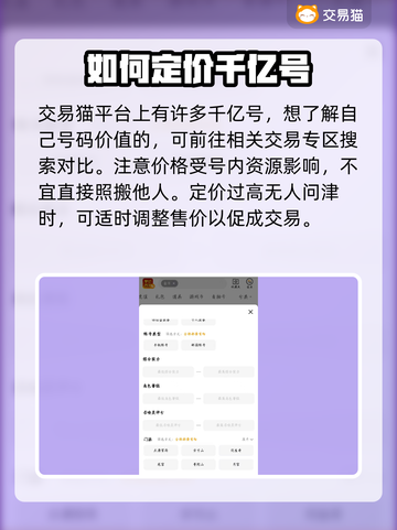 梦幻西游：千亿号爆火🔥，交易平台大起底！💥截图3