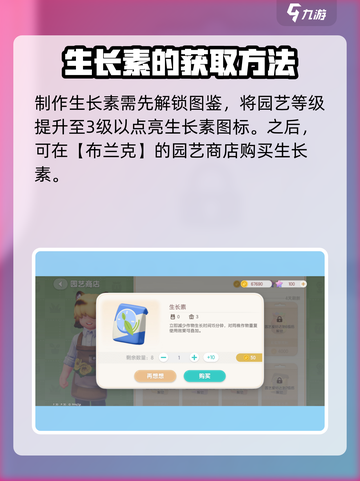 心动小镇生长素怎么做介绍截图2