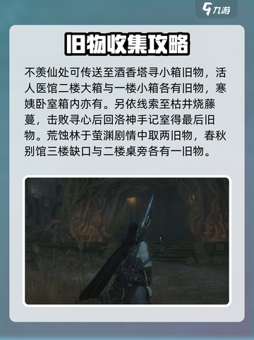 燕云十六声🔥清河前尘旧物全收集攻略💎截图5