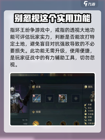 指环王纷争透视怎么用介绍截图4