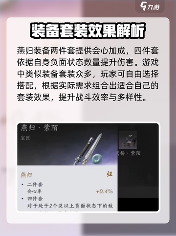 燕云十六声伤害加成怎么提升介绍截图3