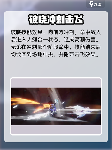 王者荣耀星之破晓凤求凰破晓技🔥实战教学！✨截图3