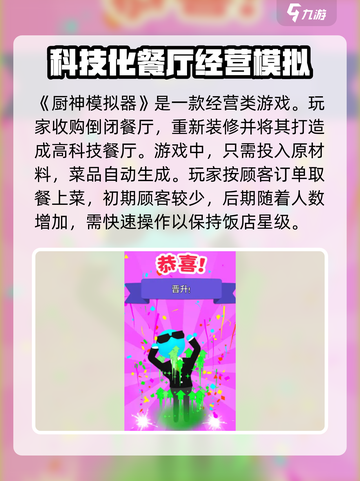 厨神模拟器公测分享介绍截图2