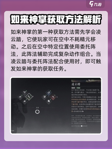 燕云十六声如来神掌如何获取介绍截图2