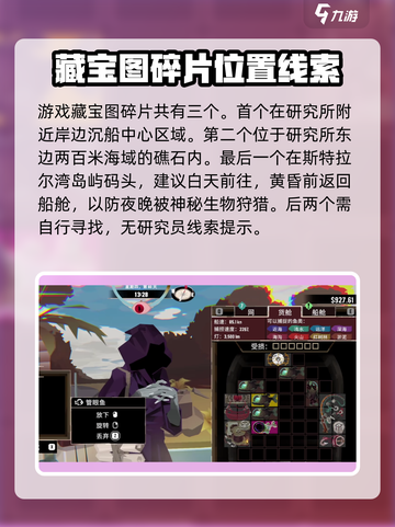 渔帆暗涌藏宝图位置在哪介绍截图3