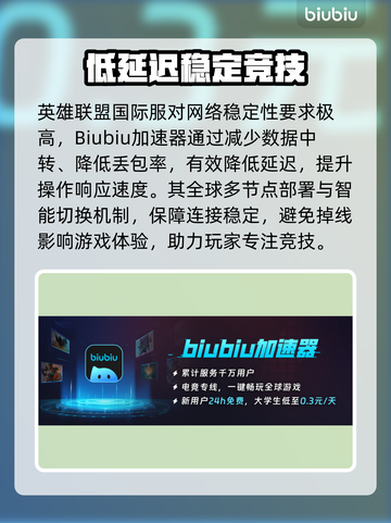 英雄联盟国际服加速器推荐🔥超稳！🎮截图2