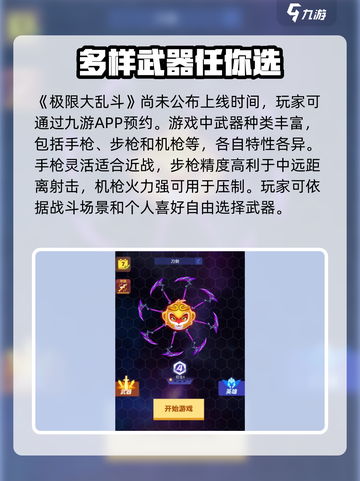 极限大乱斗上线时间🔥游戏党必看🎮截图2