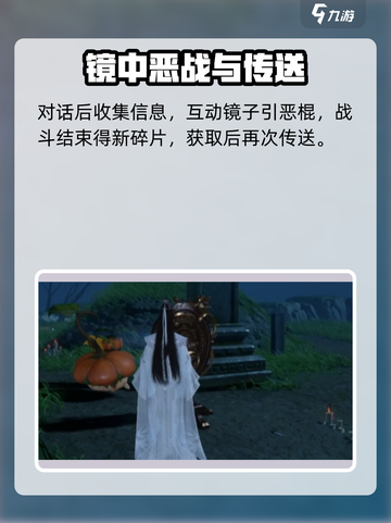 仙剑世界照影迷妄镜任务怎么做介绍截图4