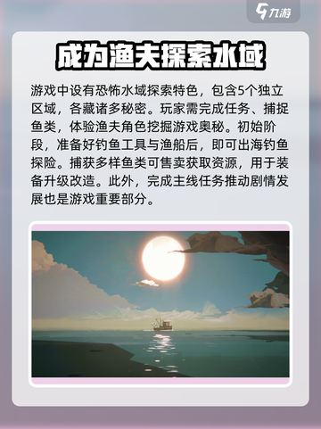 渔帆暗涌好玩吗介绍截图3