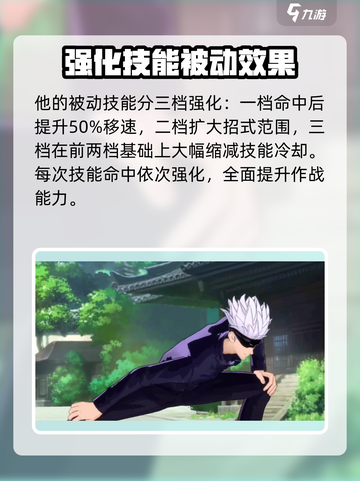决胜巅峰！五条悟🔥超强介绍来啦！🎮截图2