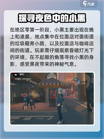 绝区零小黑邀约任务全流程🔥超详细攻略来了！截图2