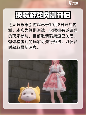 无限暖暖是什么游戏介绍截图2
