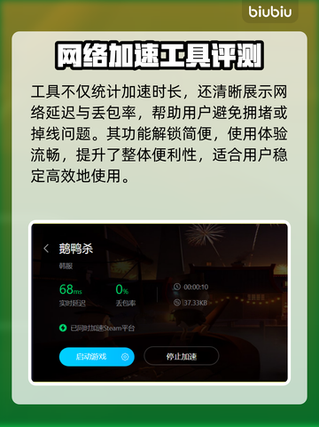 鹅鸭杀❌加速器？用这个🔥超流畅！截图5