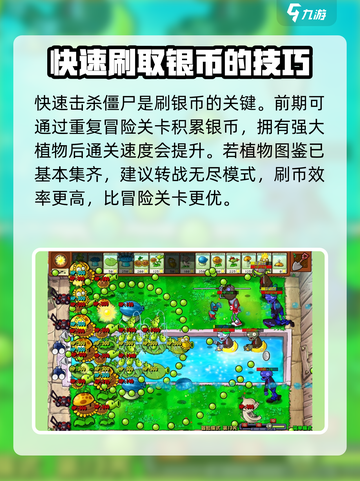 植物大战僵尸杂交版银币怎么获得介绍截图3