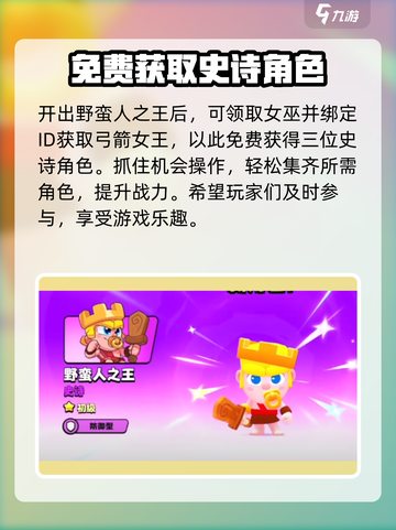 爆裂小队⚡快速获取史诗装备的秘籍🔥截图4