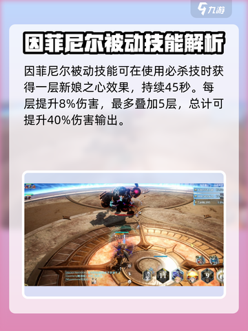 剑与骑士团🔥因菲尼尔技能全解析！✨截图4